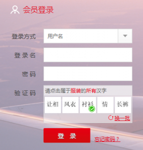 hainan_login